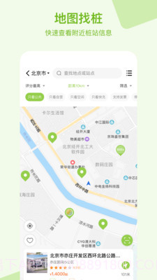 瑞智充充电桩截图5 瑞智充充电桩截图5