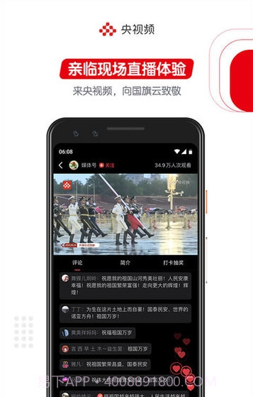 央视频手机版截图3 央视频手机版截图3