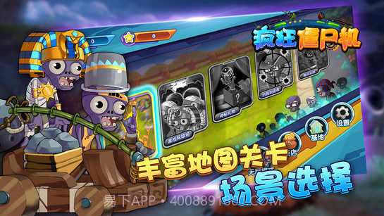 疯狂僵尸机 TV版截图4 疯狂僵尸机 TV版截图4