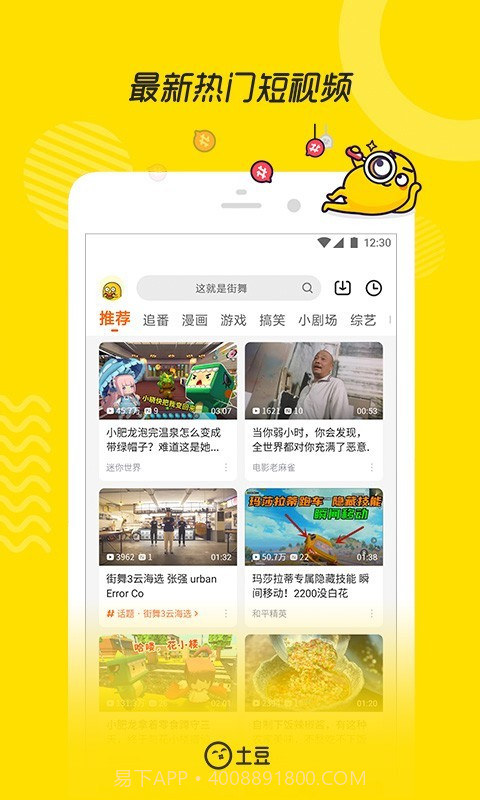 土豆网-全新版本截图1 土豆网-全新版本截图1