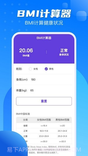 计步一点通截图3