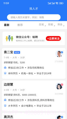 榆聘求职截图3 榆聘求职截图3
