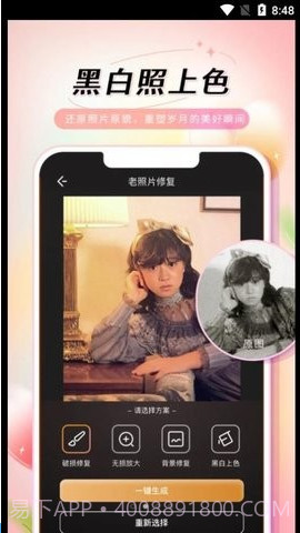 乙尖老照片修复手截图2