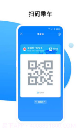 益阳行(公交出行)截图1 益阳行(公交出行)截图1