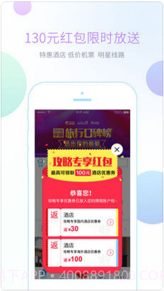 携程攻略截图1 携程攻略截图1