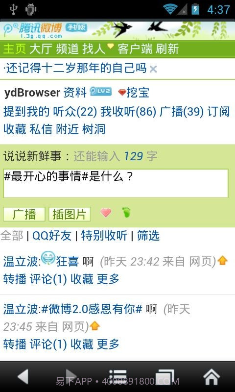 悦动浏览器截图5