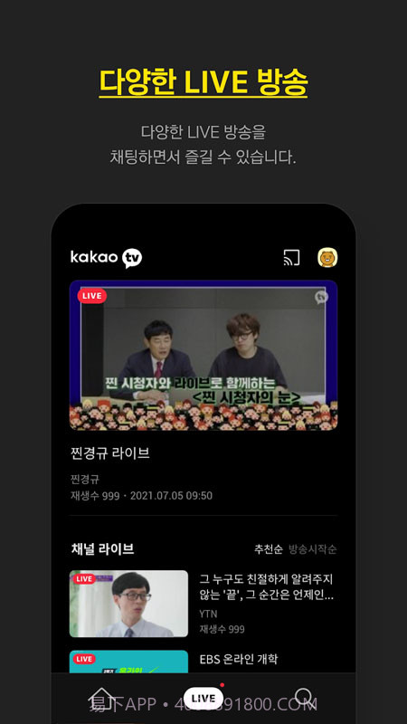 KakaoTV卡考电视直播截图2 KakaoTV卡考电视直播截图2