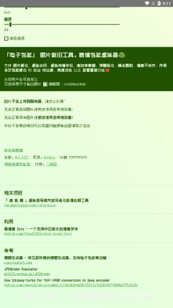 电子包浆生成器安卓截图4 电子包浆生成器安卓截图4