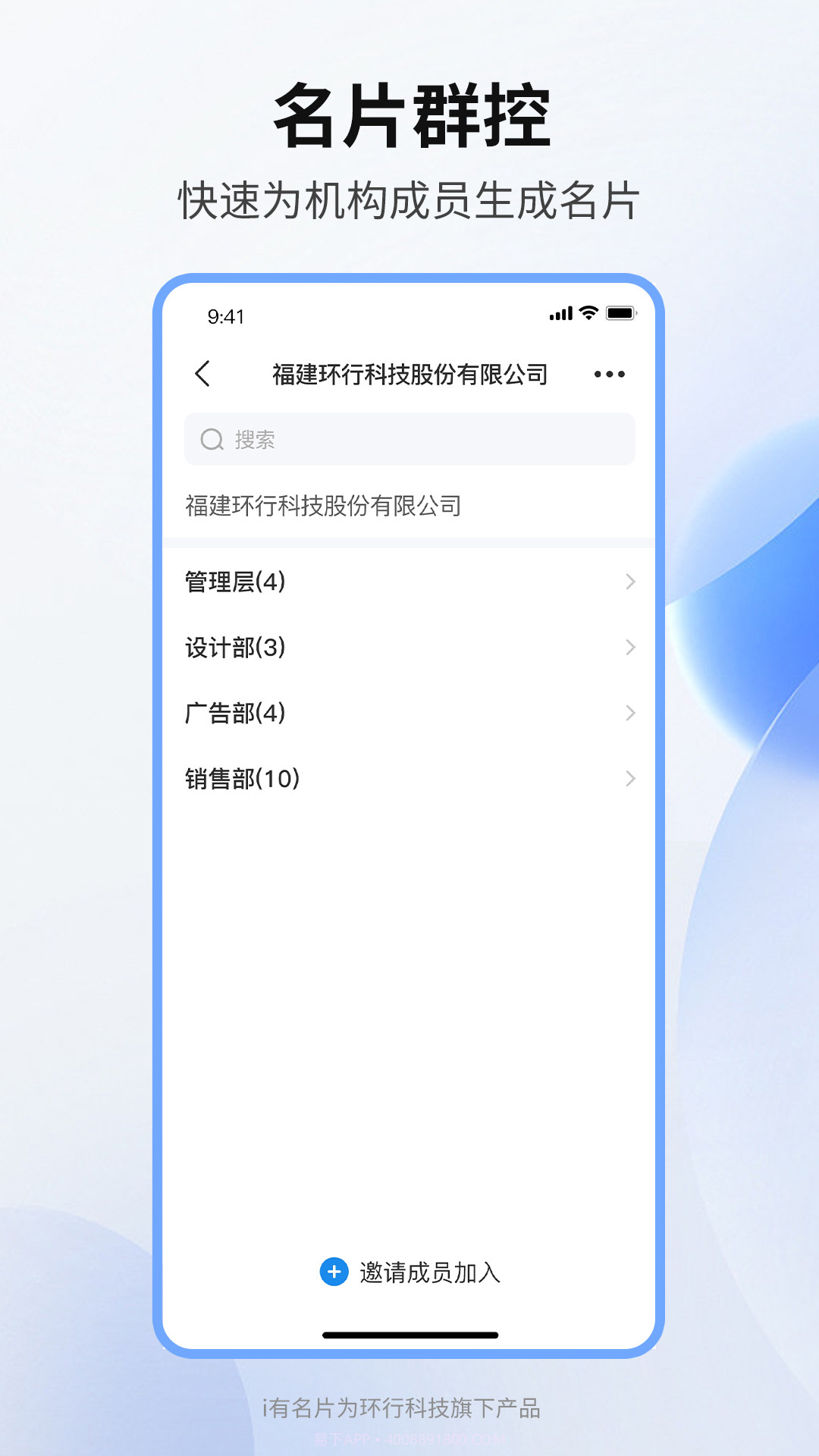 i有名片截图3 i有名片截图3