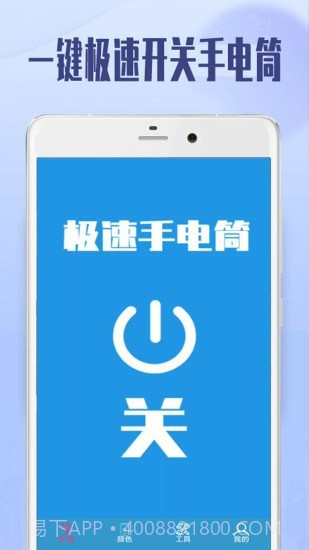 极速手电筒截图1 极速手电筒截图1