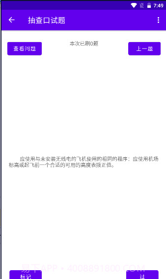 五大队口试题截图2