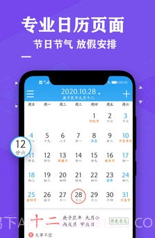 择吉日历万年历截图2 择吉日历万年历截图2