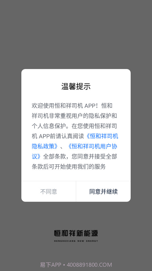 恒和祥司机截图2 恒和祥司机截图2
