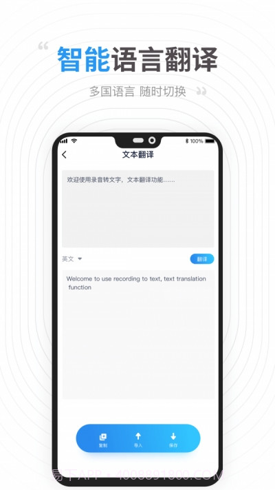录音提取转文字截图2 录音提取转文字截图2