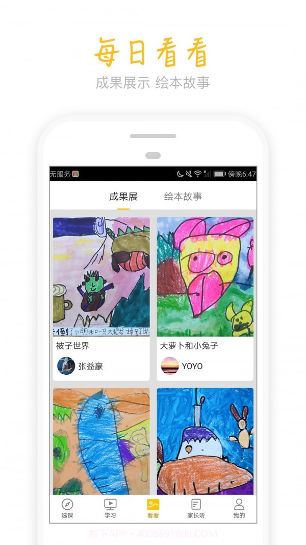 天天画截图3 天天画截图3