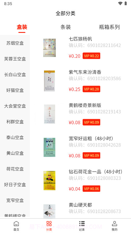 青盈科技烟盒回收截图1 青盈科技烟盒回收截图1