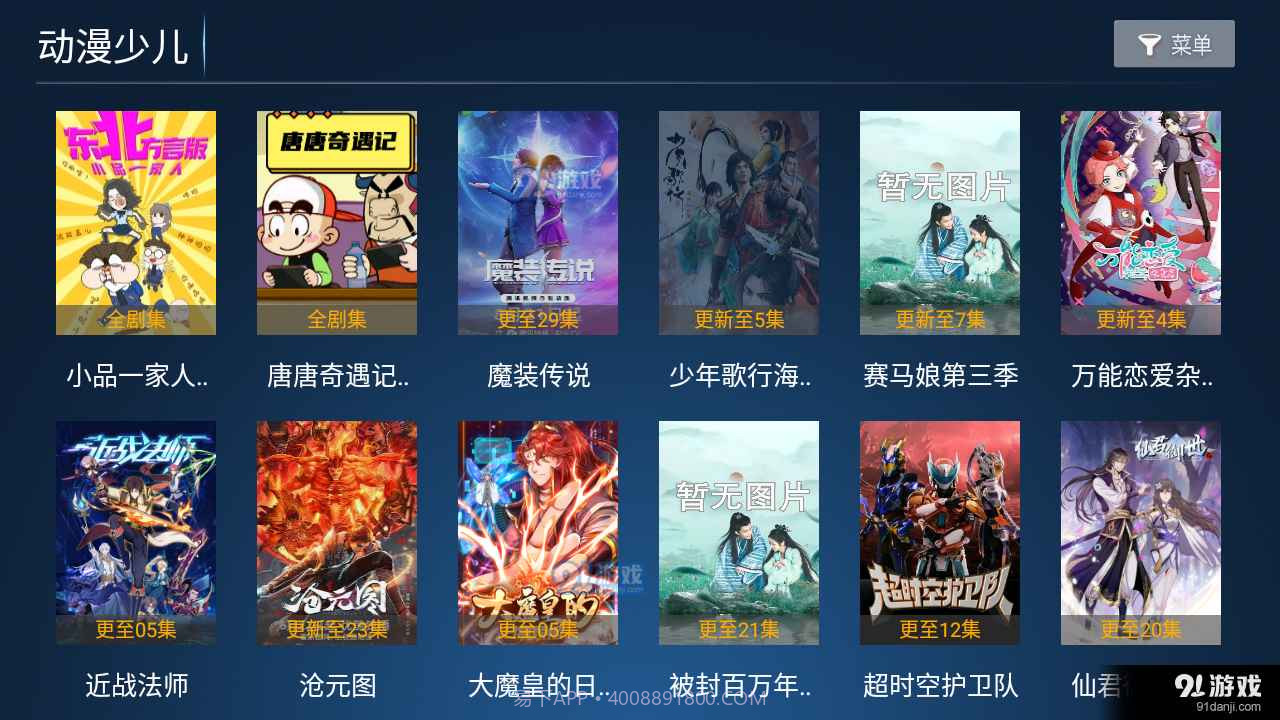 火云影视TV电视盒子截图6