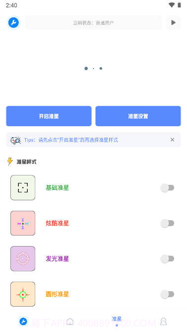 小智画质助手截图2 小智画质助手截图2