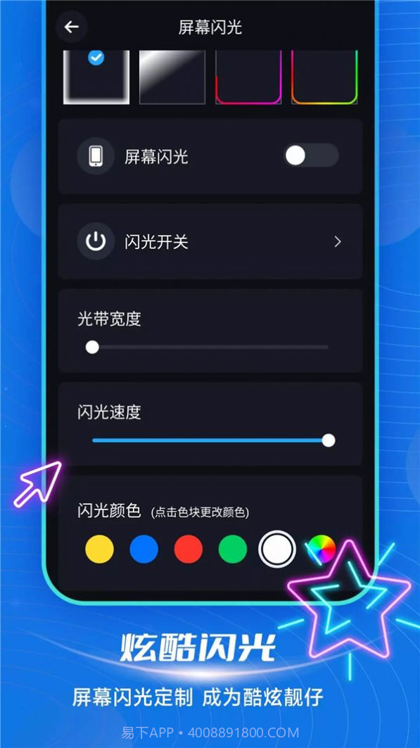 炫酷来电闪光截图2 炫酷来电闪光截图2