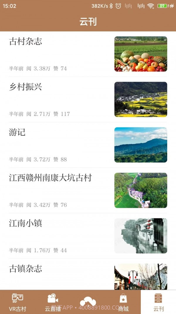 云上古村截图4