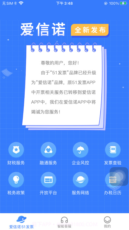 爱信诺51发票截图4 爱信诺51发票截图4