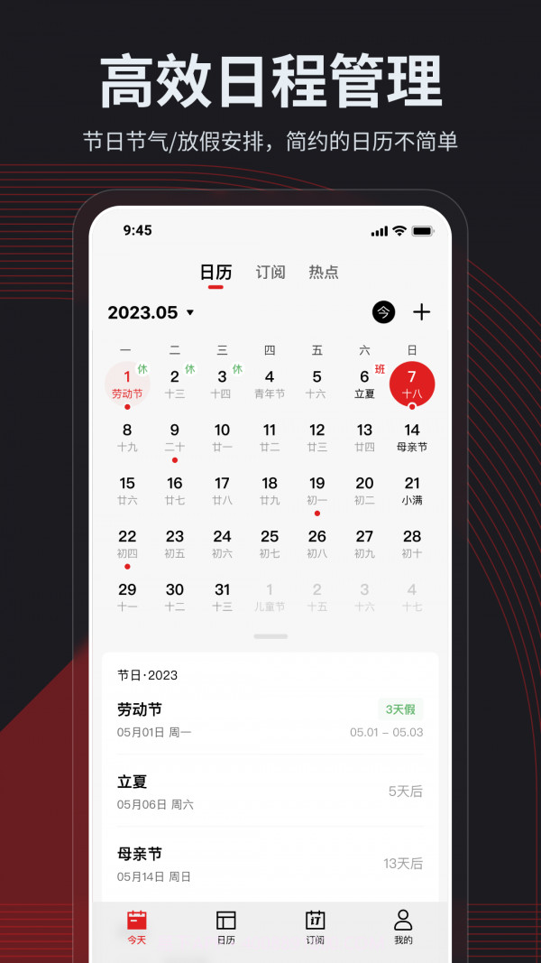 360日历截图3 360日历截图3