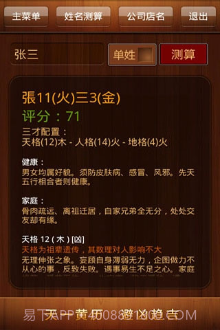 天一黄历截图4 天一黄历截图4