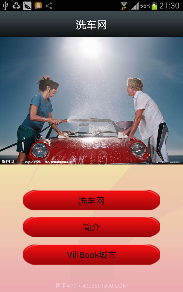 洗车网截图1