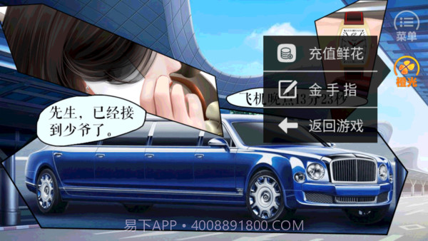 我真的超有钱(金手指)橙光截图2 我真的超有钱(金手指)橙光截图2