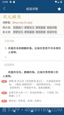 乐果成语词典截图3