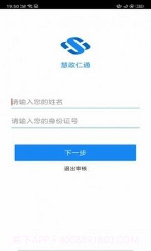 慧政仁通截图2