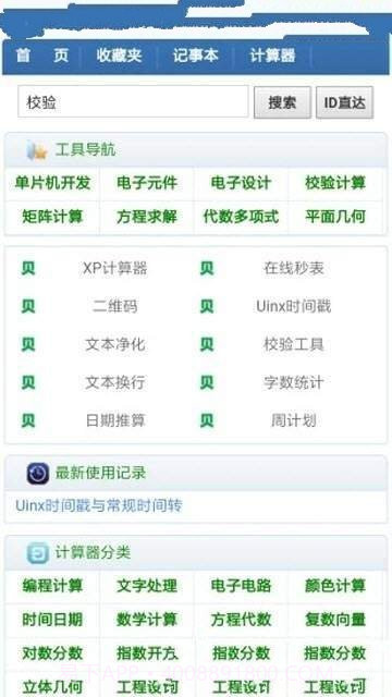 三贝计算器最新版截图2 三贝计算器最新版截图2