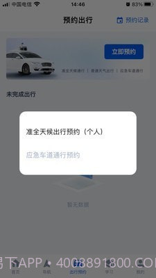 高速智行截图2 高速智行截图2