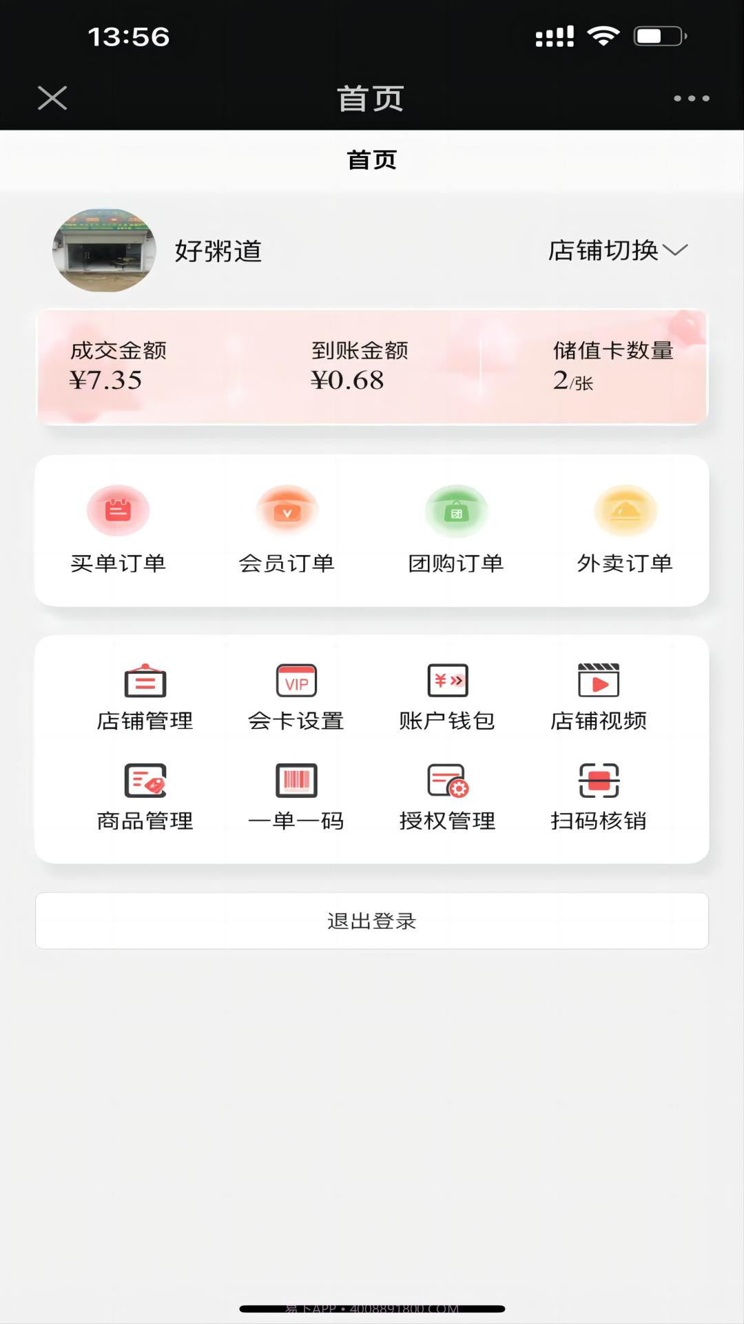 奇点互动商家端截图3