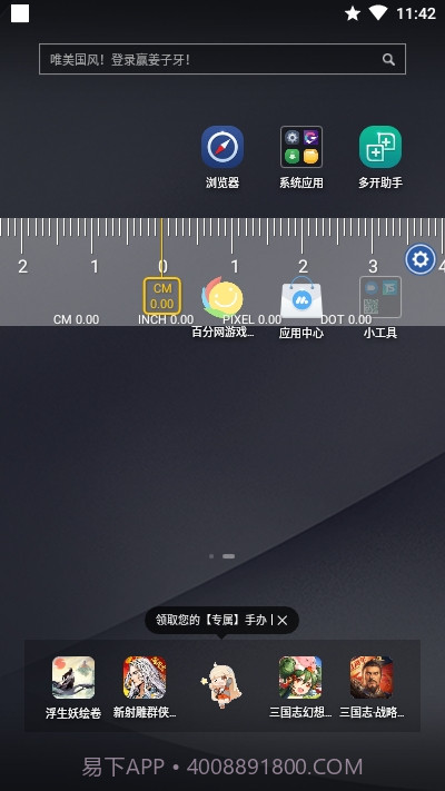 On-screen Ruler截图1 On-screen Ruler截图1