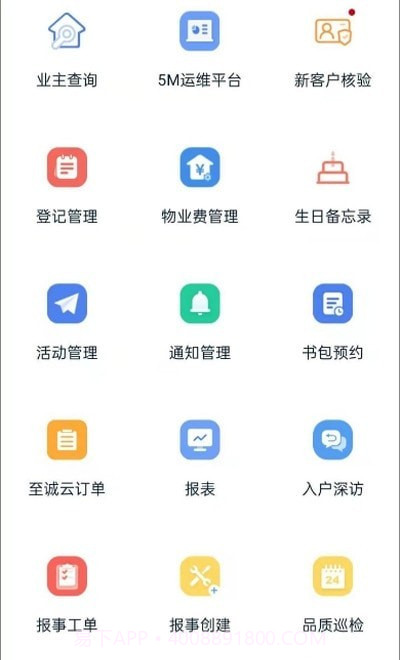 建业家员工版截图3