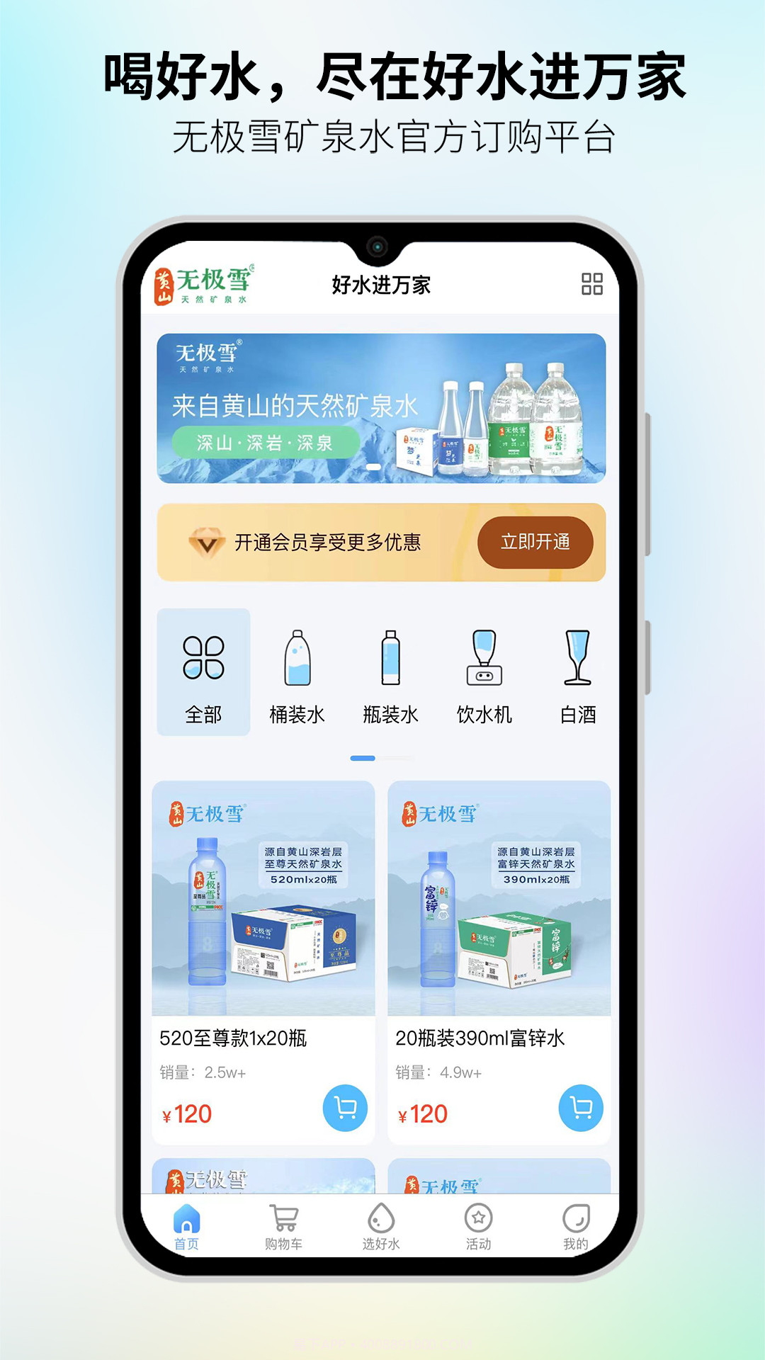 好水进万家截图3 好水进万家截图3