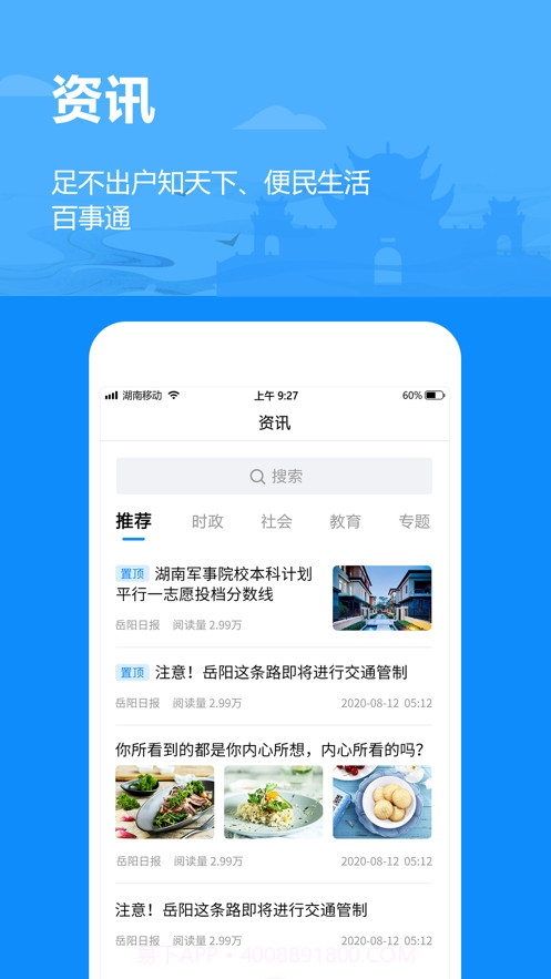 岳办岳好截图4 岳办岳好截图4