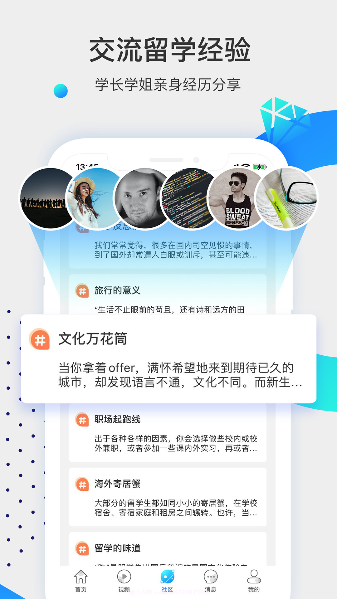 留学咖啡馆截图4
