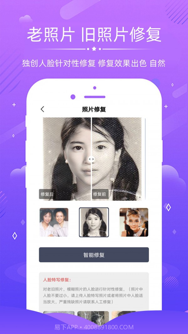 AI照片修复截图1