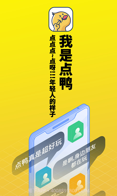 点鸭截图1 点鸭截图1