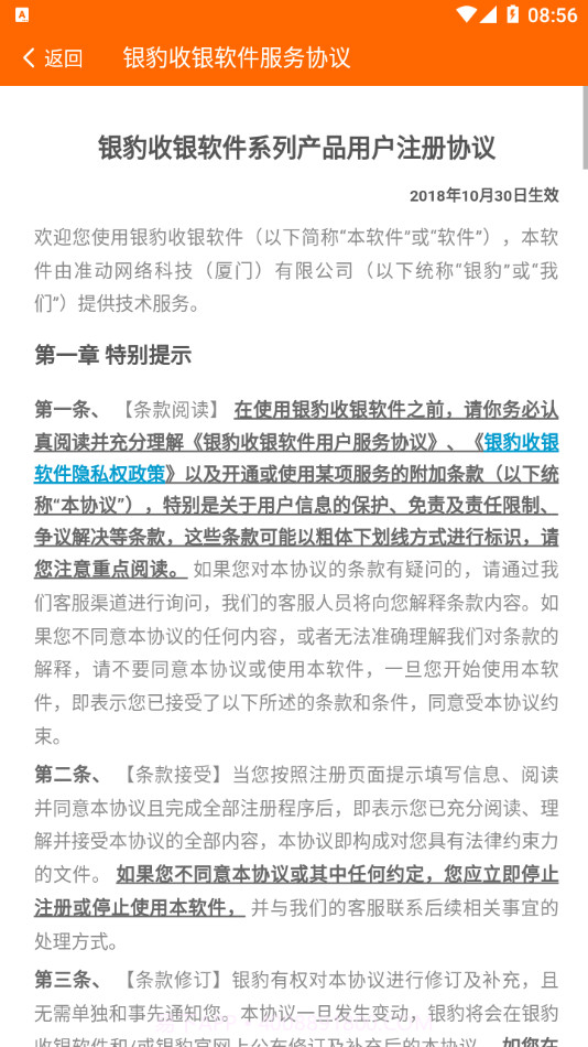 银豹排队截图3 银豹排队截图3