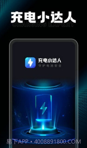 充电小达人截图1