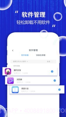 飞速手机清理大师截图5 飞速手机清理大师截图5