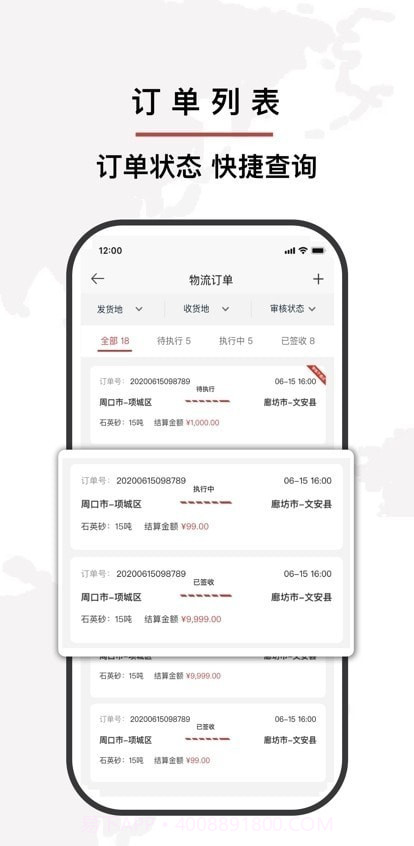 安运物流截图1 安运物流截图1