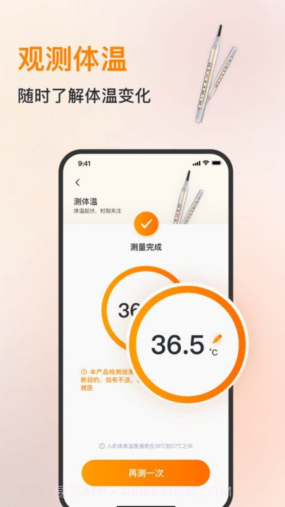 心率血压心跳监测仪截图3 心率血压心跳监测仪截图3