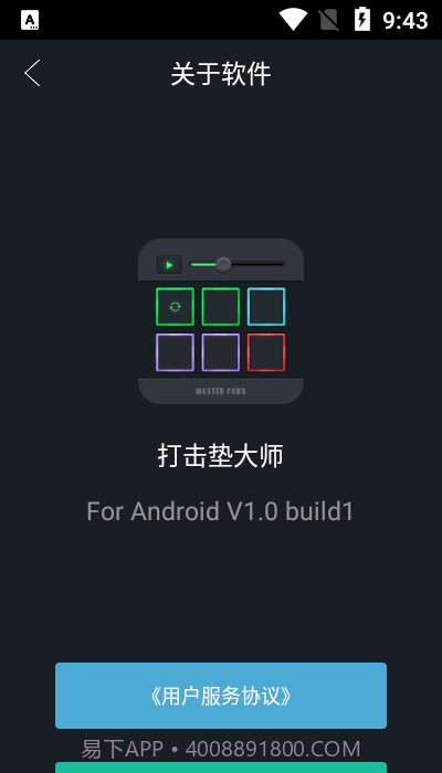 打击垫大师截图1