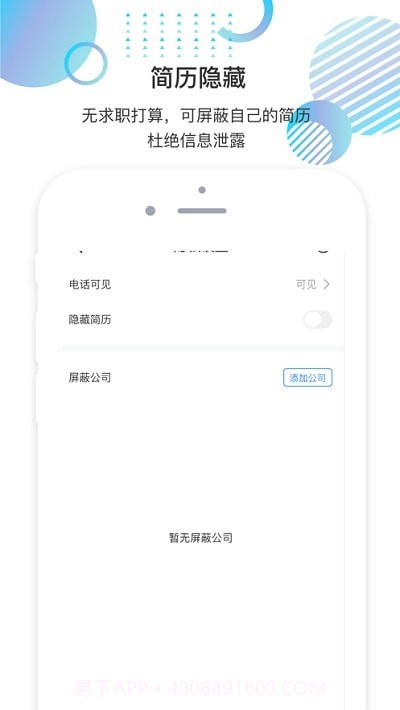 就聘乐截图3 就聘乐截图3