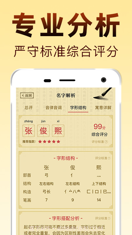 起名宝宝取名截图1 起名宝宝取名截图1