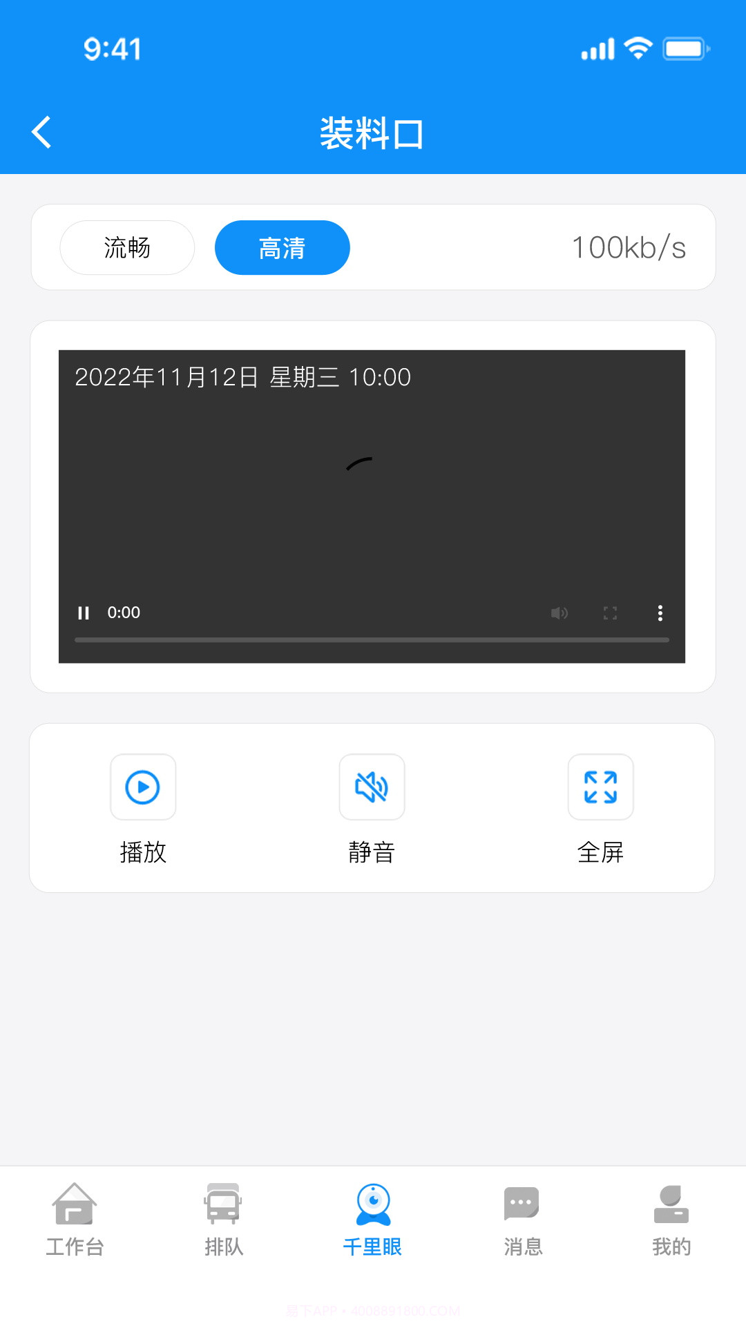 砼司机截图3 砼司机截图3